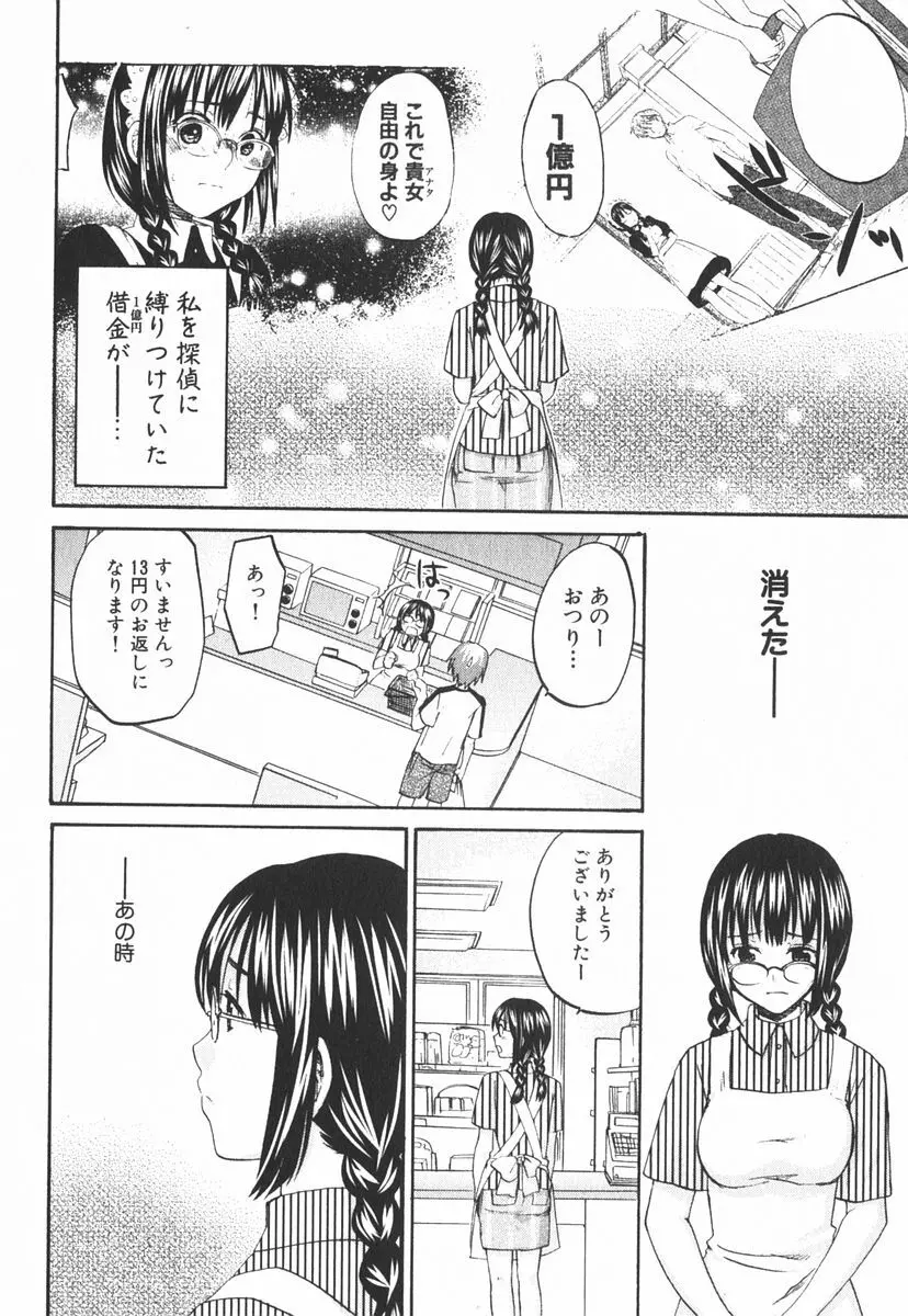 虹色探偵 小春チェンジ Page.79