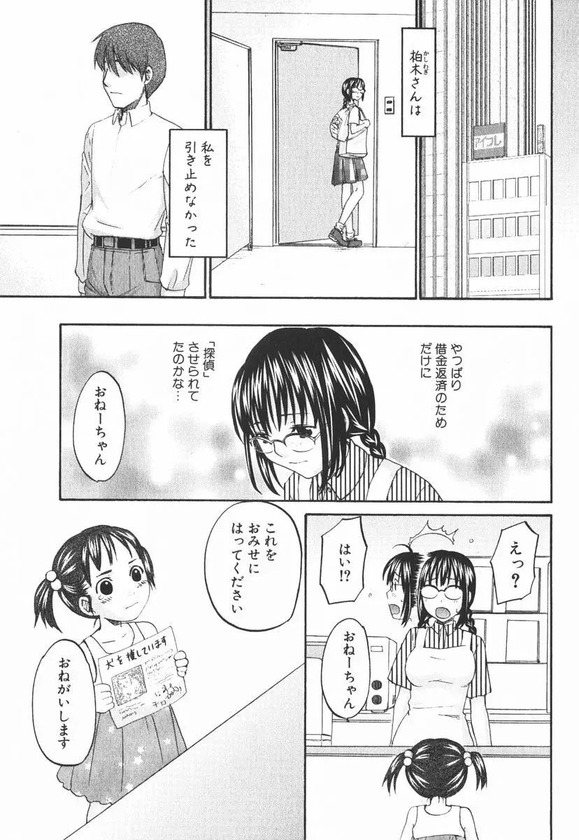 虹色探偵 小春チェンジ Page.80