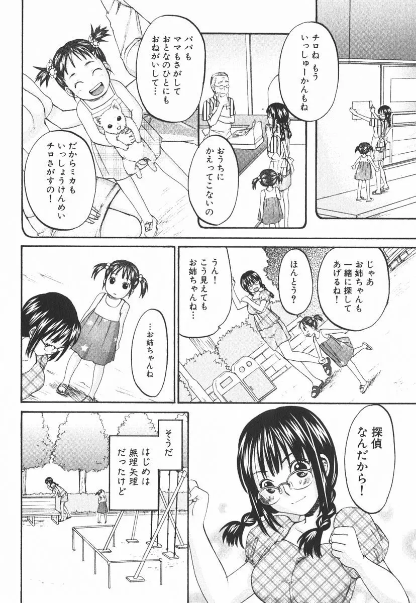虹色探偵 小春チェンジ Page.81