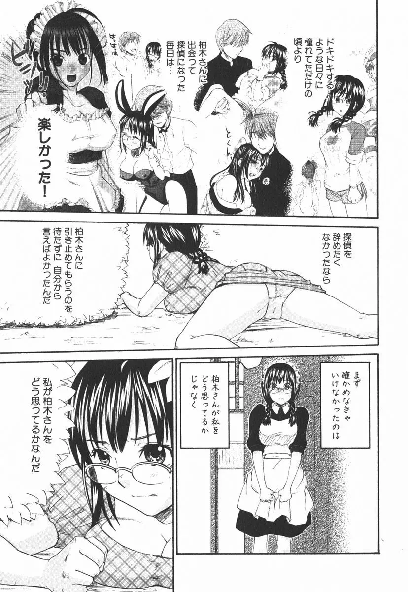 虹色探偵 小春チェンジ Page.82