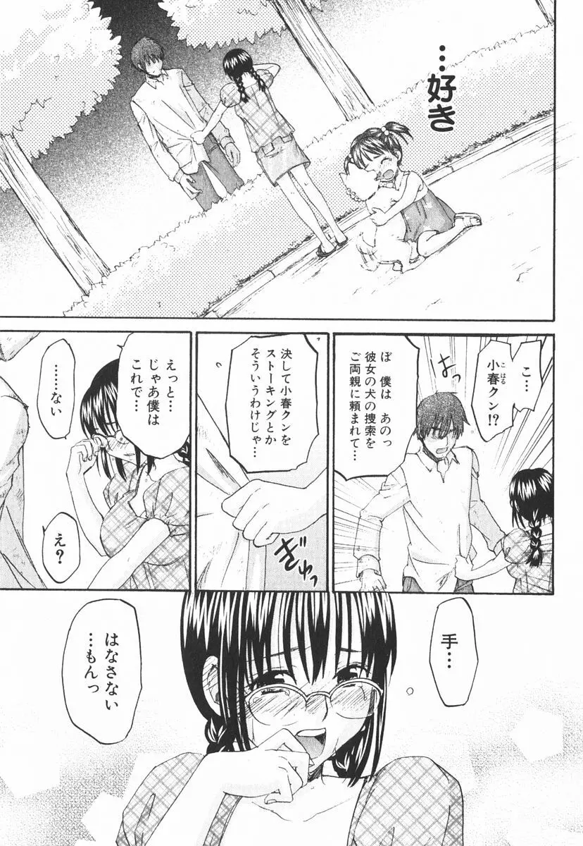 虹色探偵 小春チェンジ Page.84