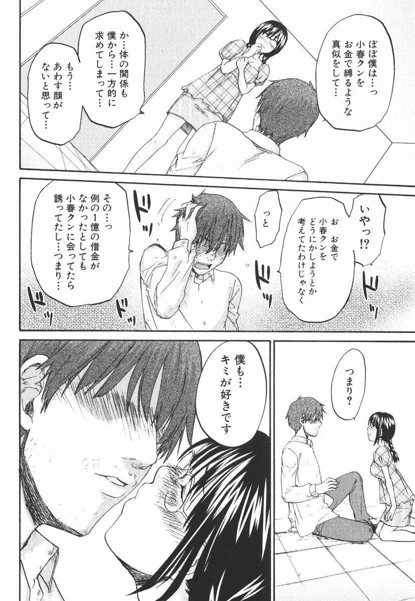 虹色探偵 小春チェンジ Page.87