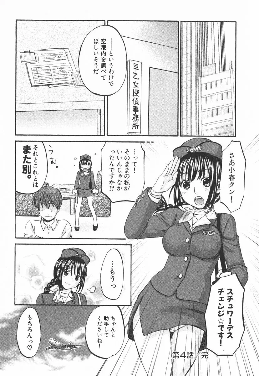 虹色探偵 小春チェンジ Page.97