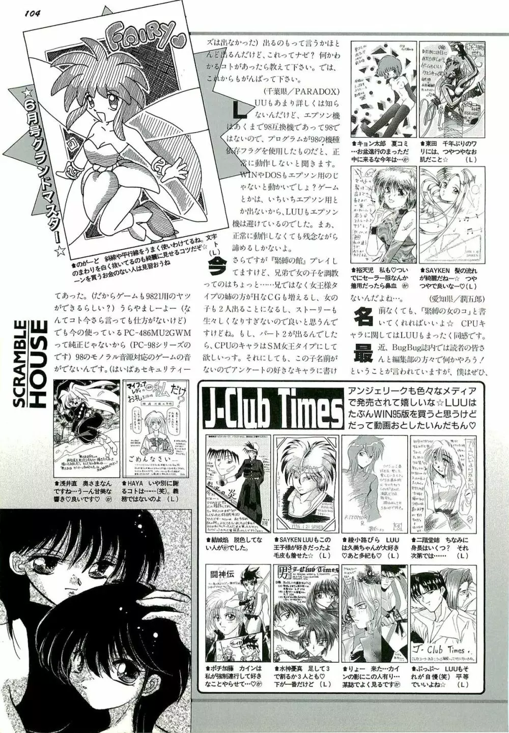 BugBug 1996年6月号 VOL.28 Page.104