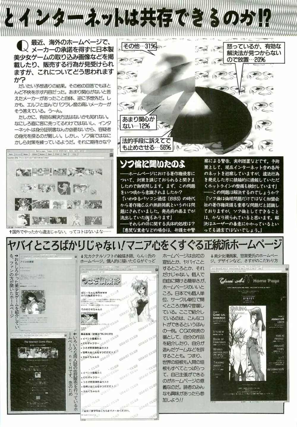 BugBug 1996年6月号 VOL.28 Page.111