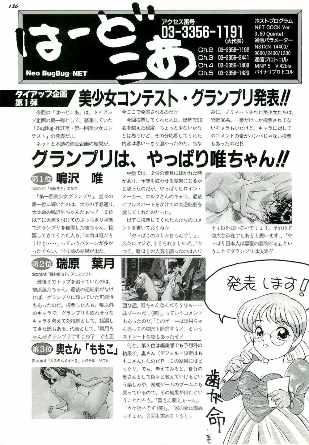 BugBug 1996年6月号 VOL.28 Page.130