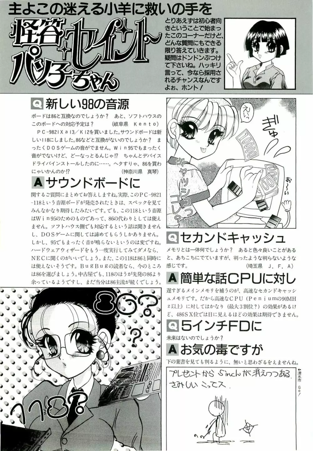 BugBug 1996年6月号 VOL.28 Page.132