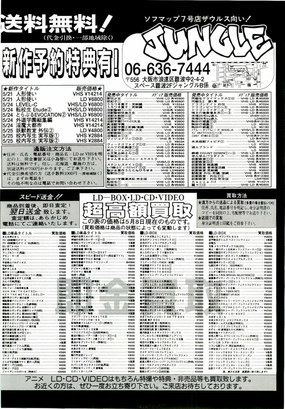 BugBug 1996年6月号 VOL.28 Page.145