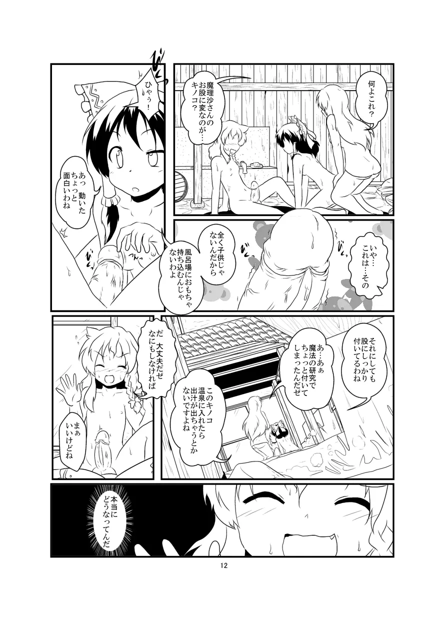 レイマリサナ温泉事件簿 Page.12