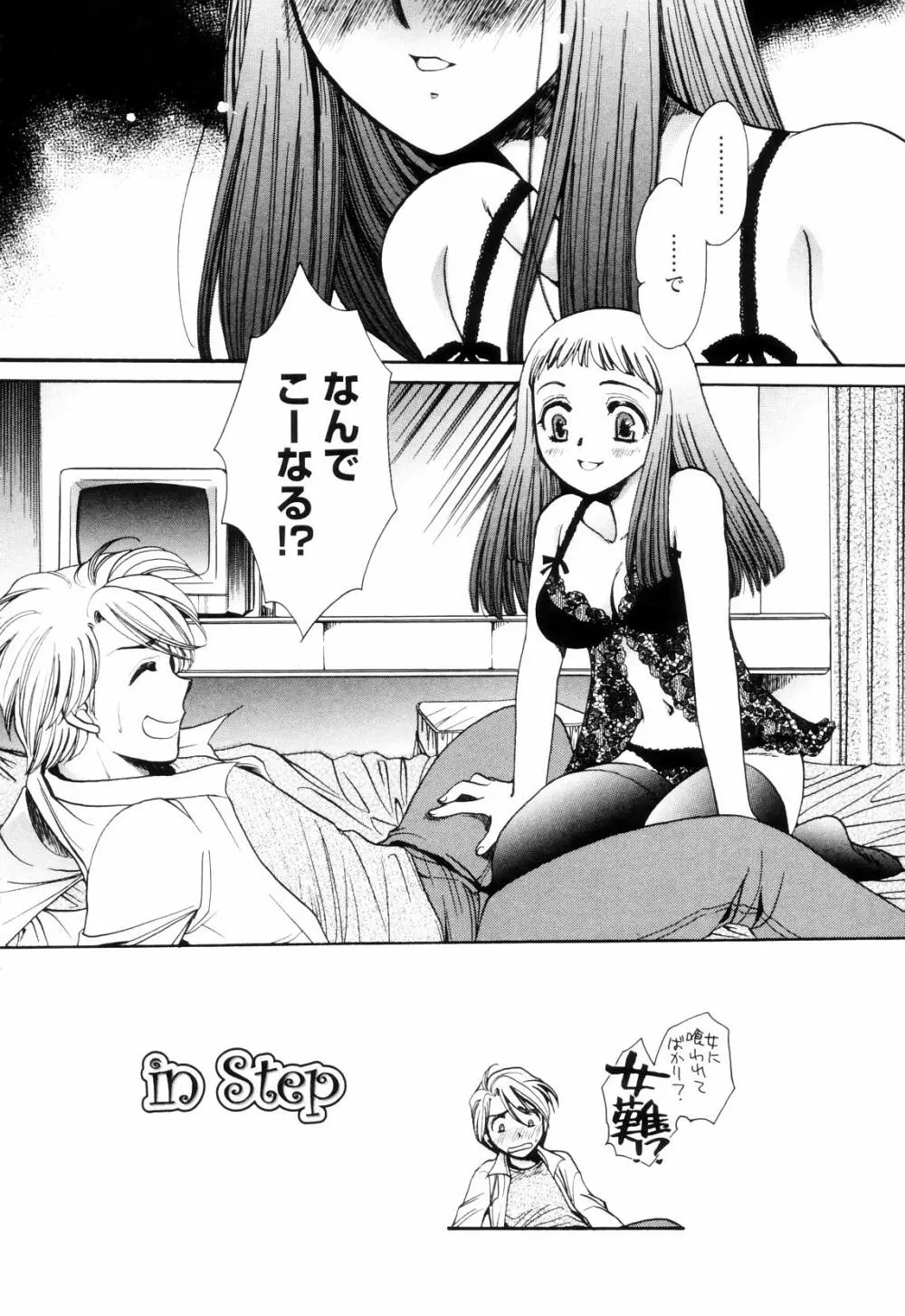 奥まで愛して。 Page.39