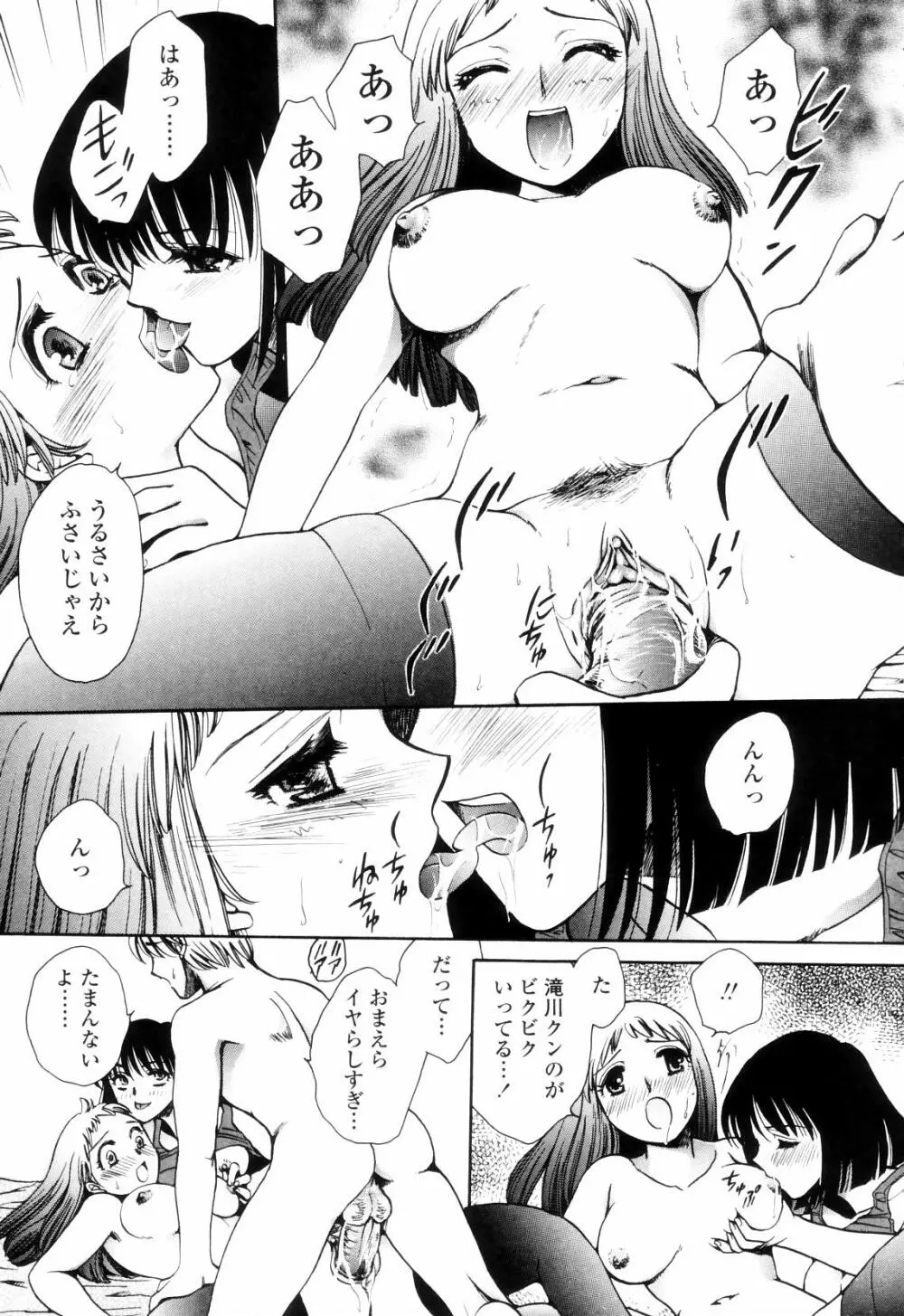 奥まで愛して。 Page.50