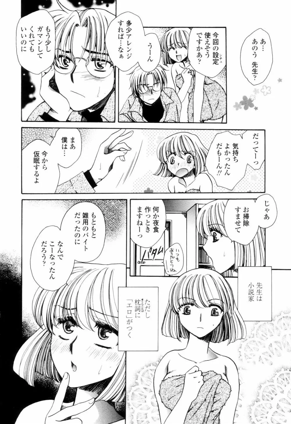 奥まで愛して。 Page.61