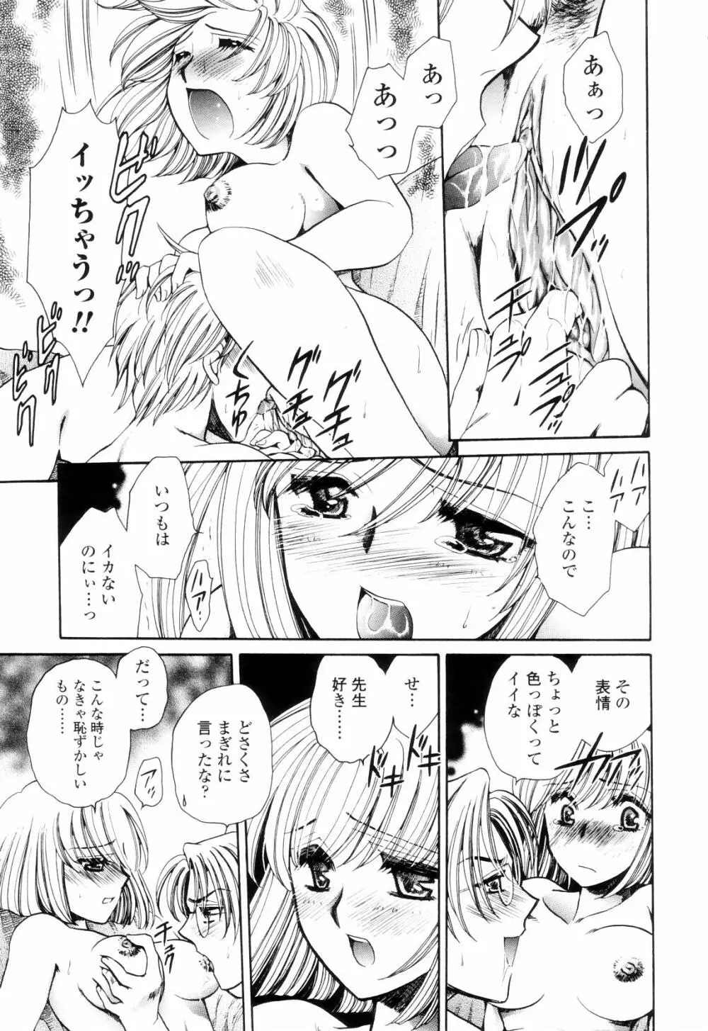 奥まで愛して。 Page.66