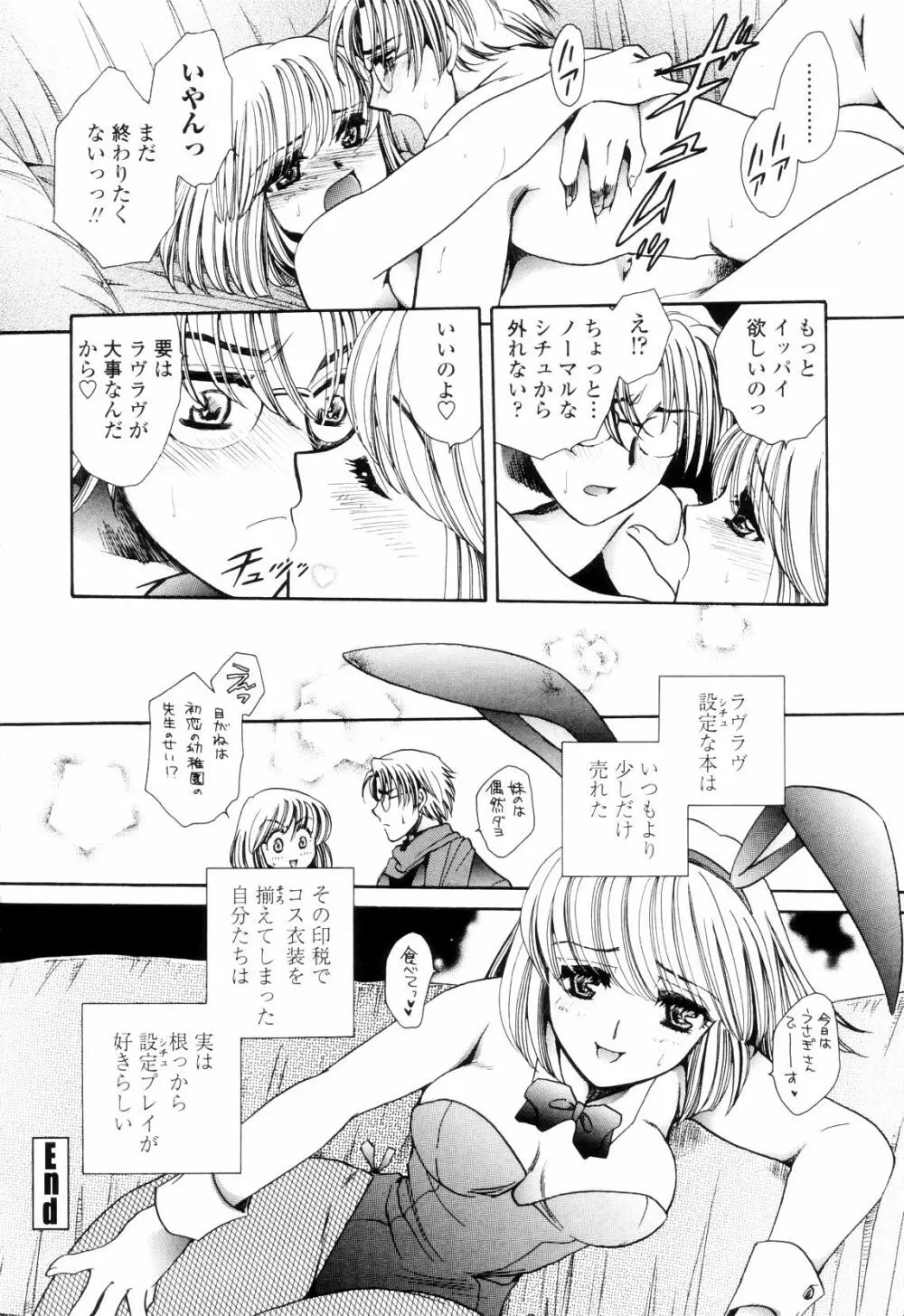 奥まで愛して。 Page.69