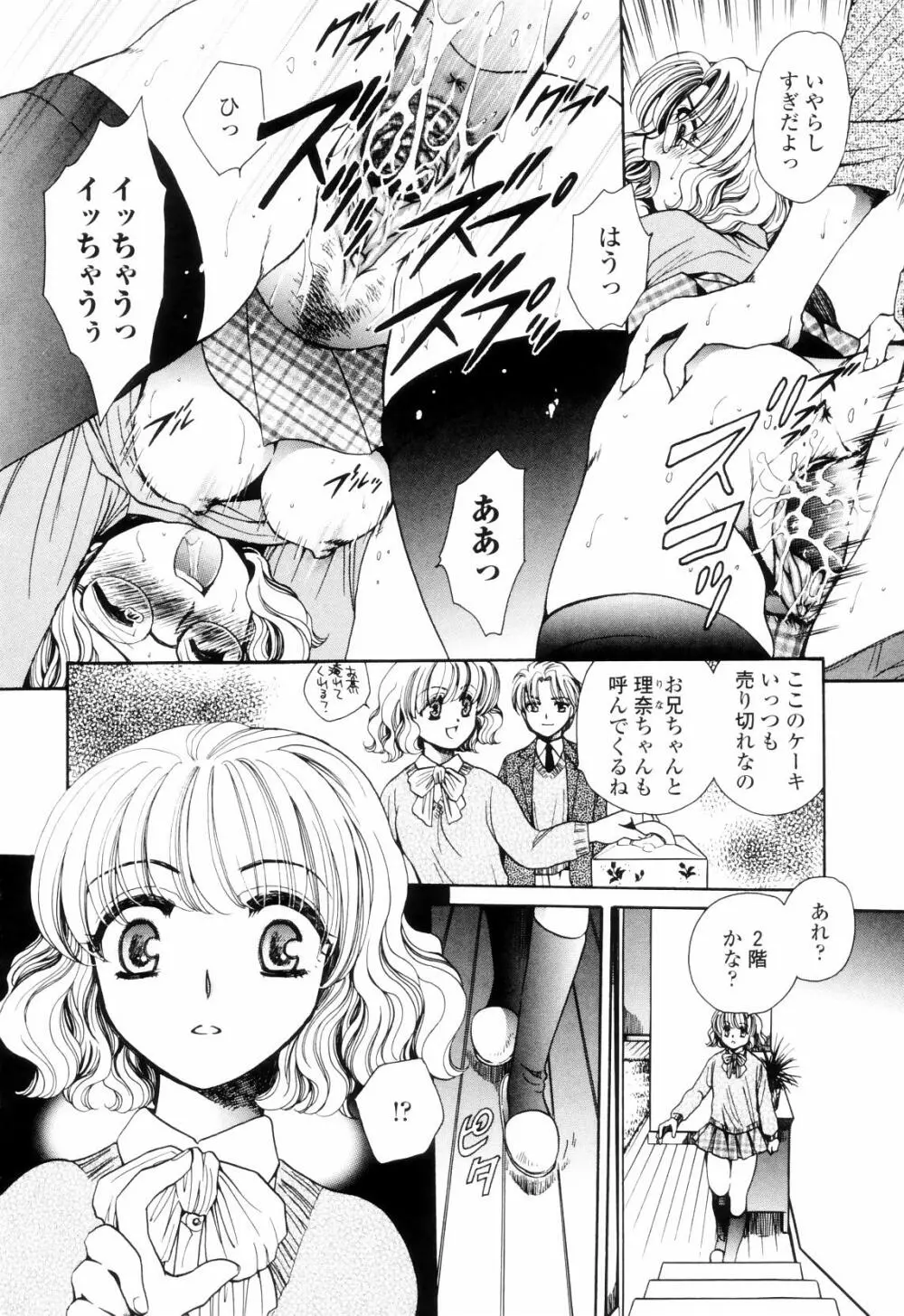 奥まで愛して。 Page.71