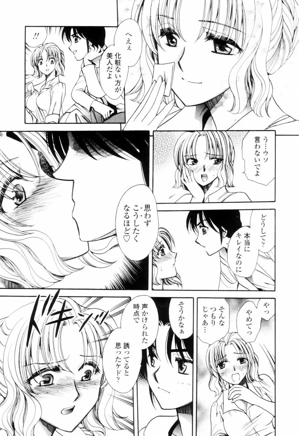 奥まで愛して。 Page.8