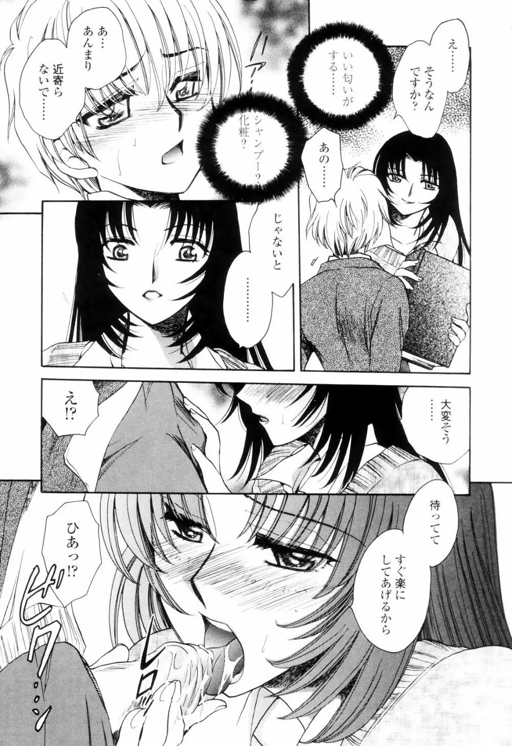 奥まで愛して。 Page.88