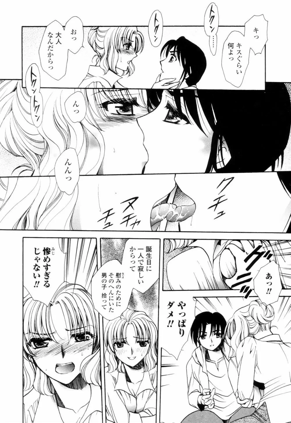 奥まで愛して。 Page.9