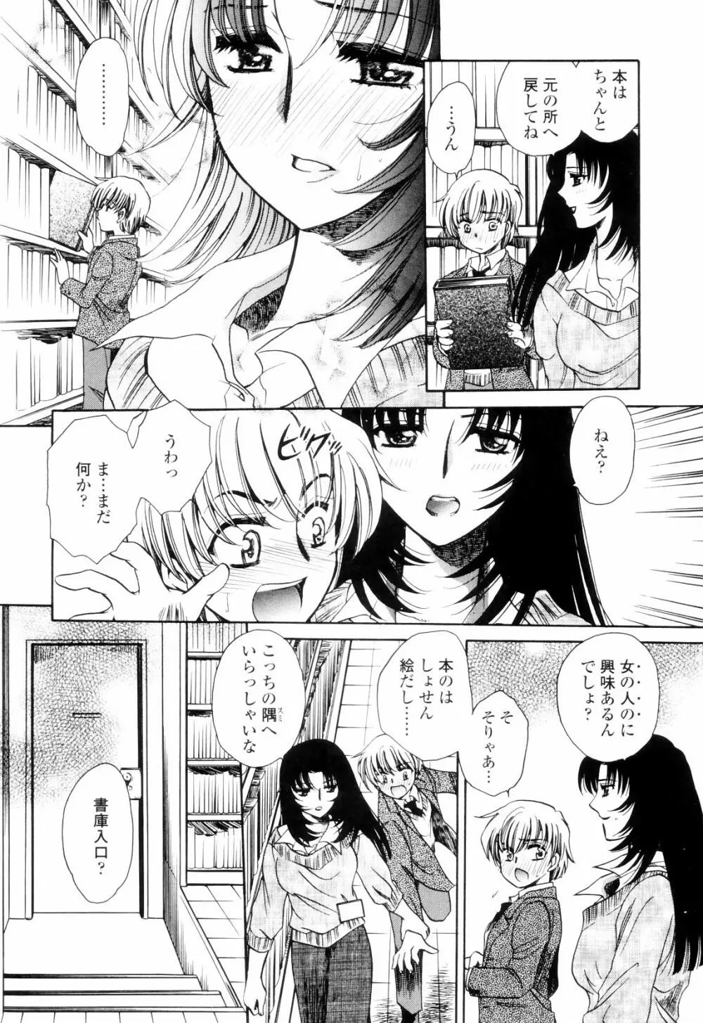 奥まで愛して。 Page.91