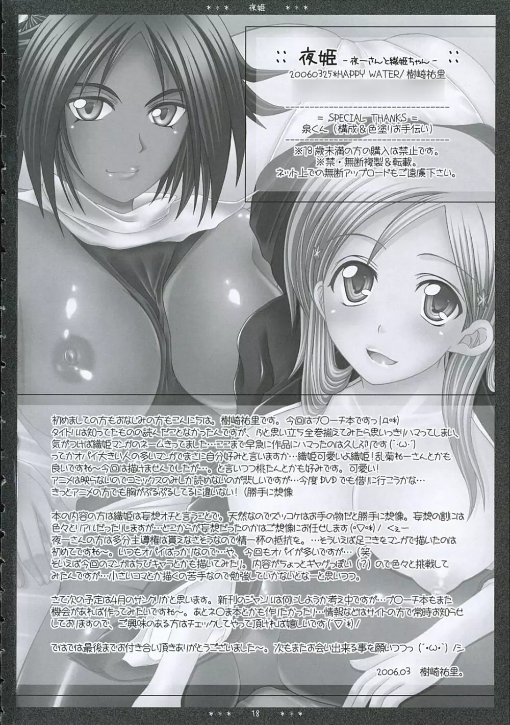 夜姫 -夜一さんと織姫ちゃん- Page.17