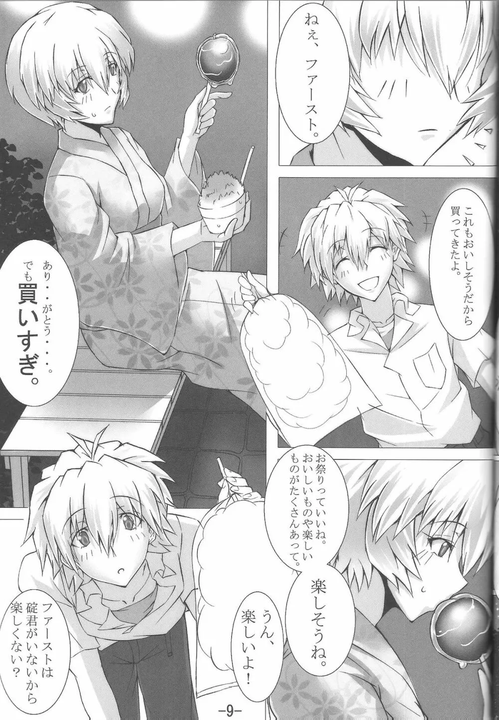 ナツマツリ Page.10