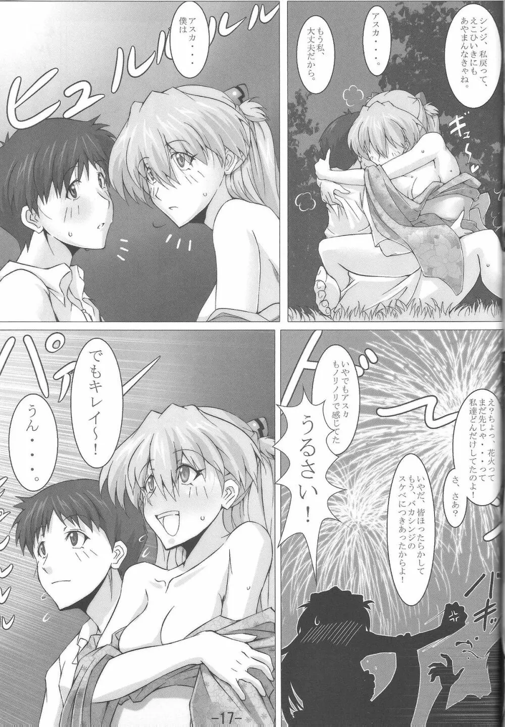 ナツマツリ Page.18