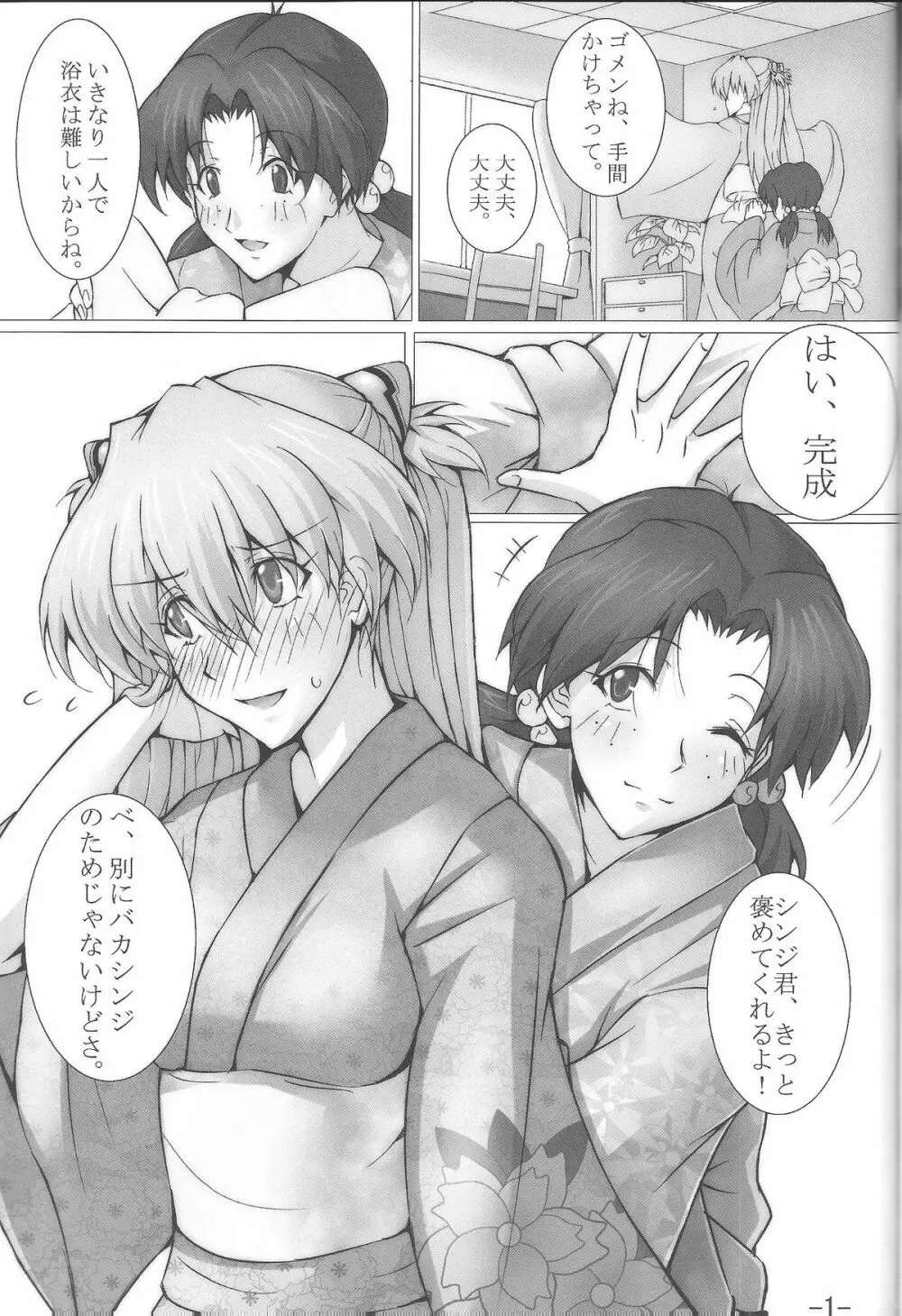 ナツマツリ Page.2