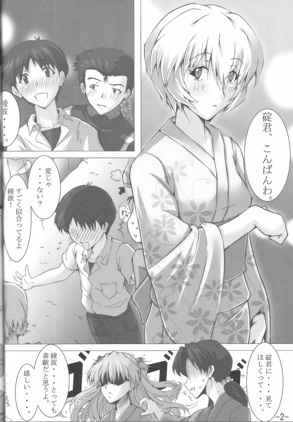 ナツマツリ Page.3