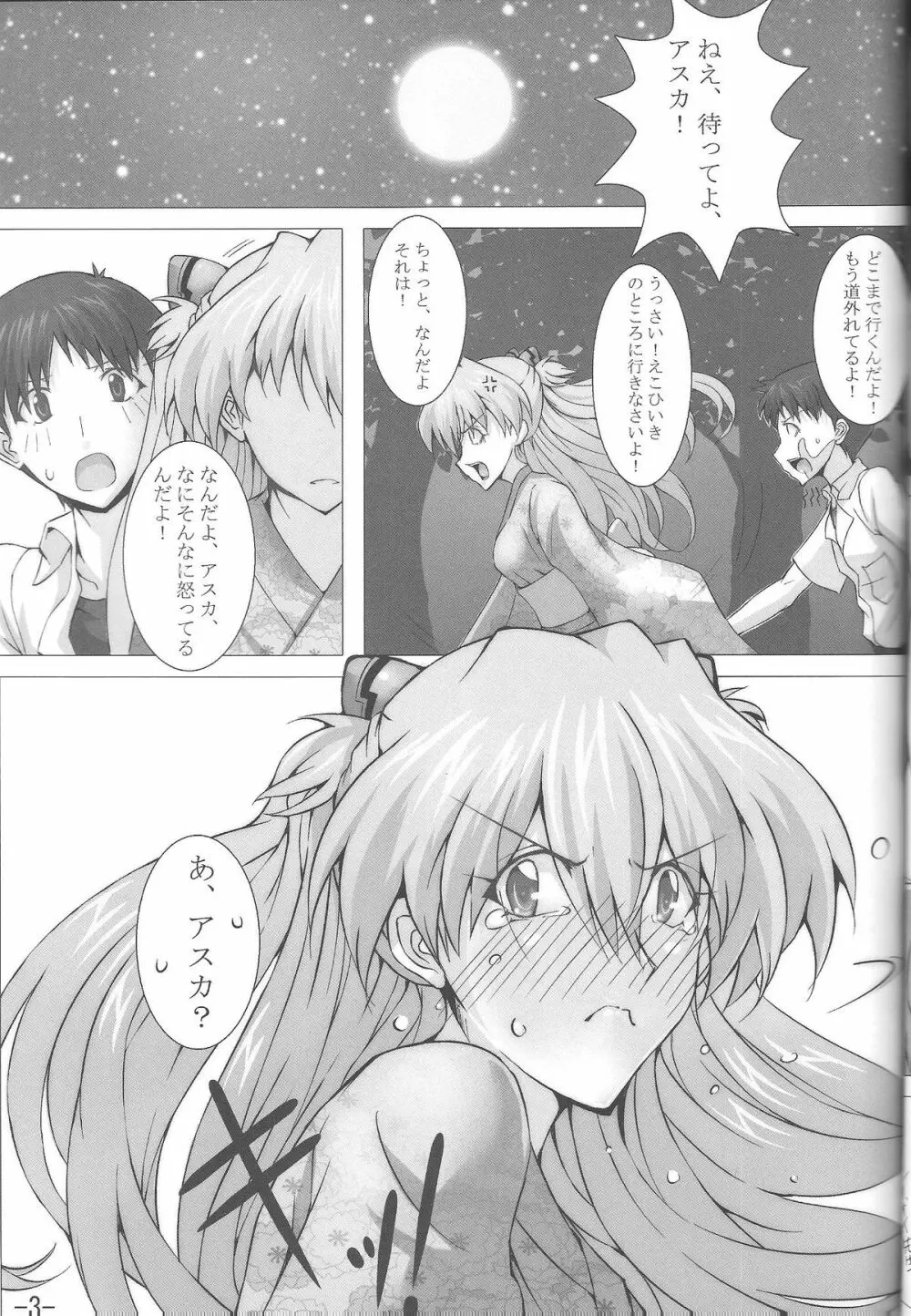 ナツマツリ Page.4