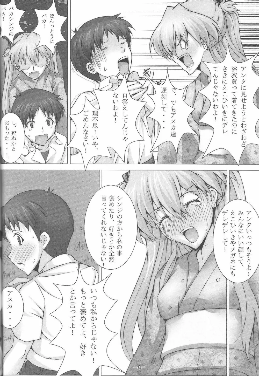 ナツマツリ Page.5