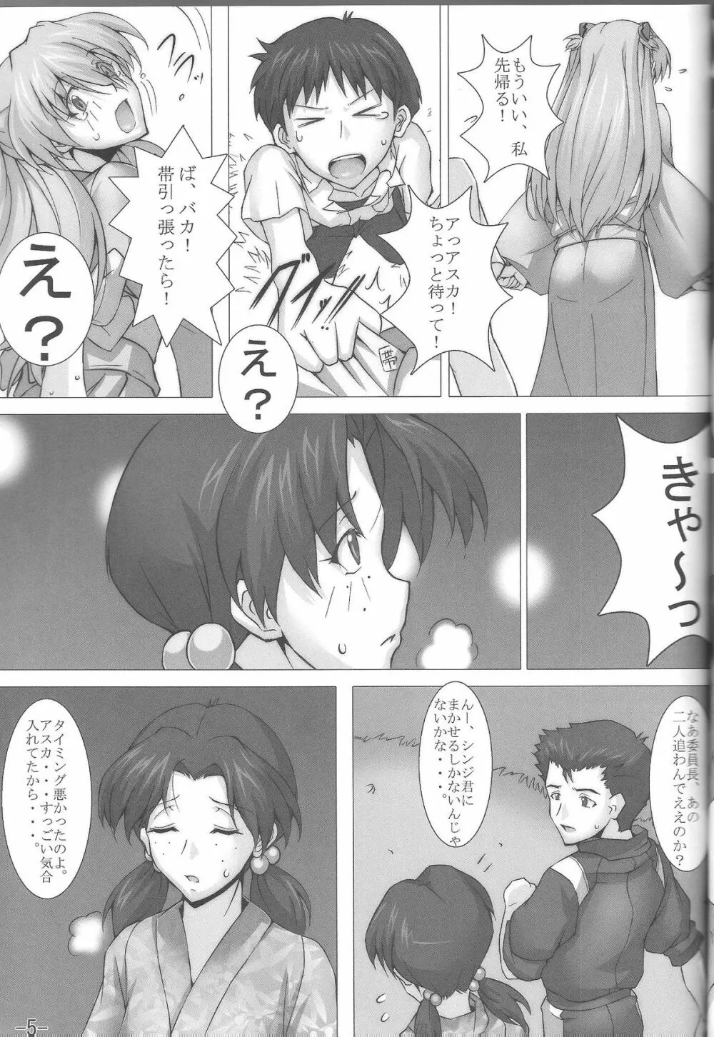 ナツマツリ Page.6