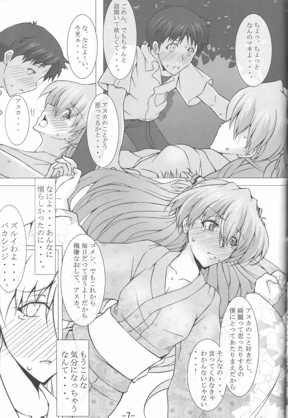 ナツマツリ Page.8