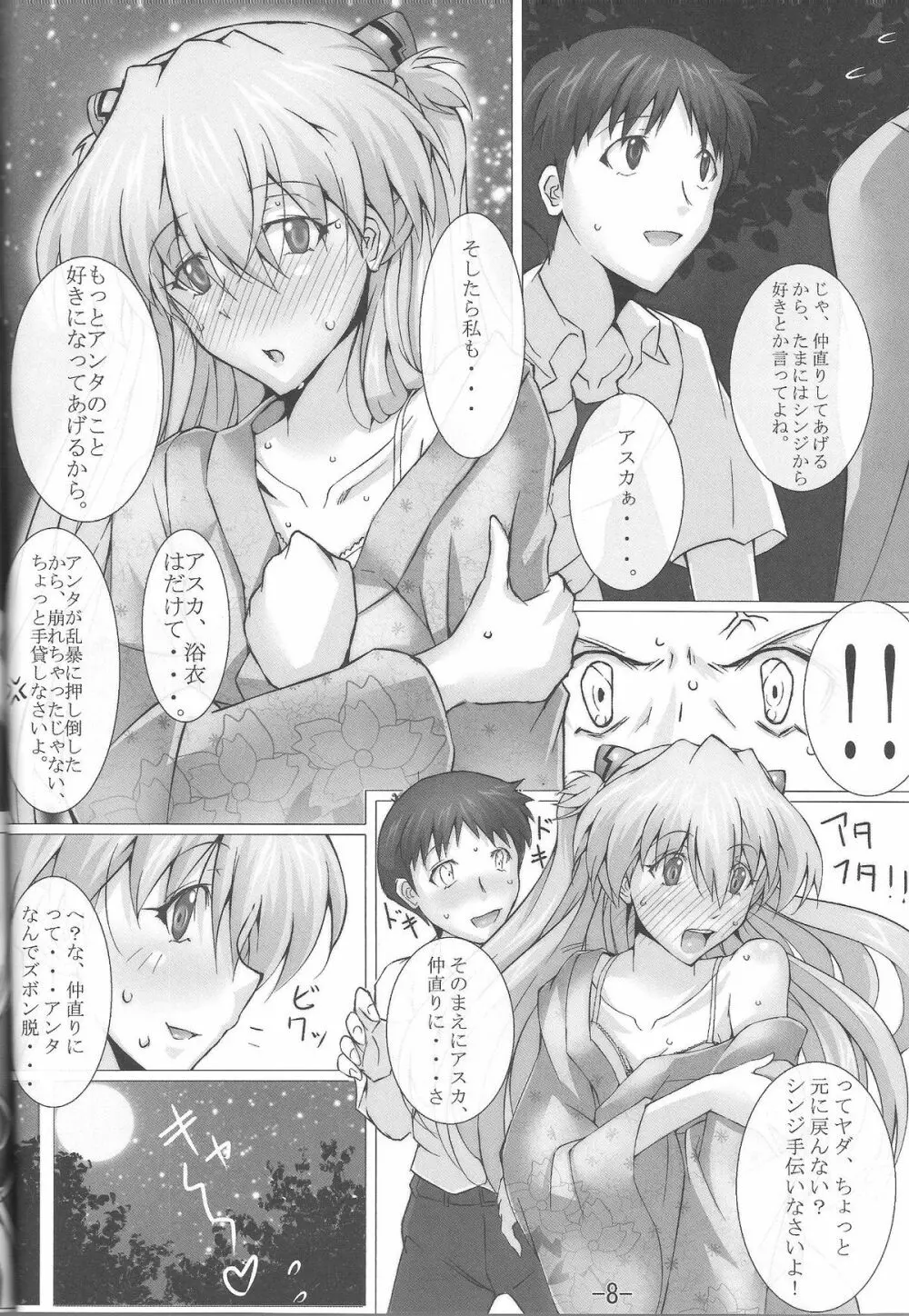 ナツマツリ Page.9