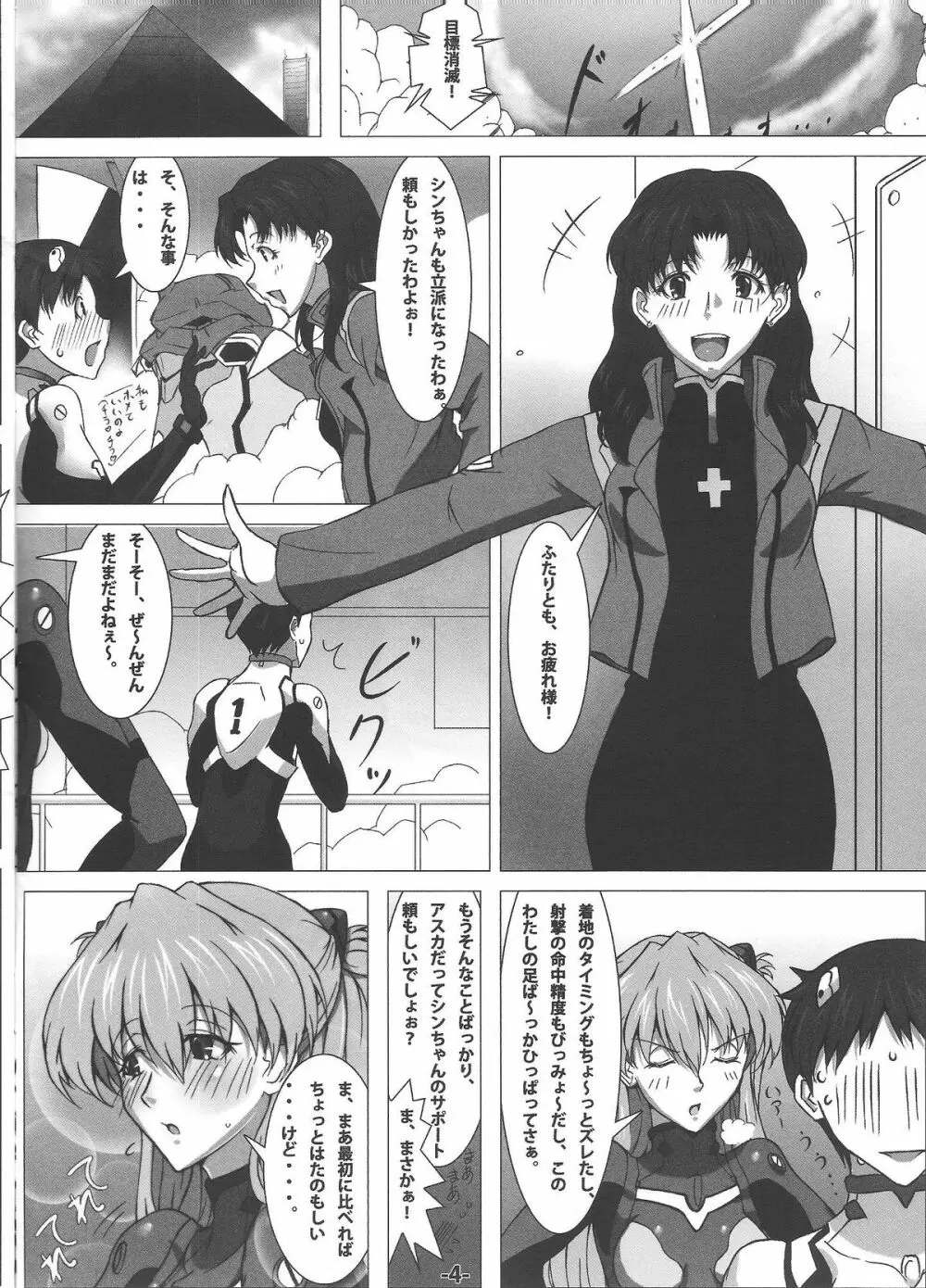 シンクロ率200%!! Page.5