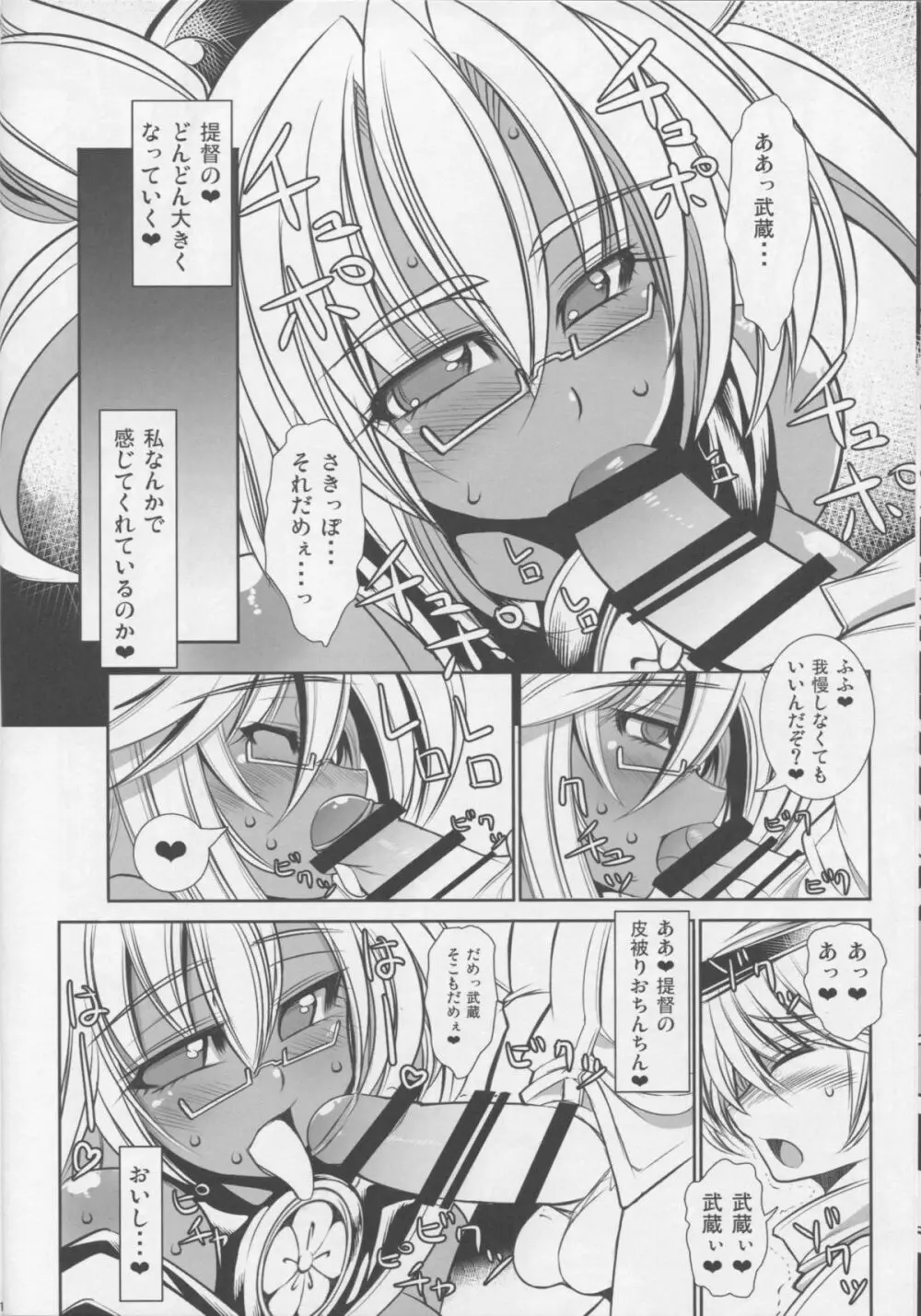 提督ト武蔵 -バガボンド- Page.9