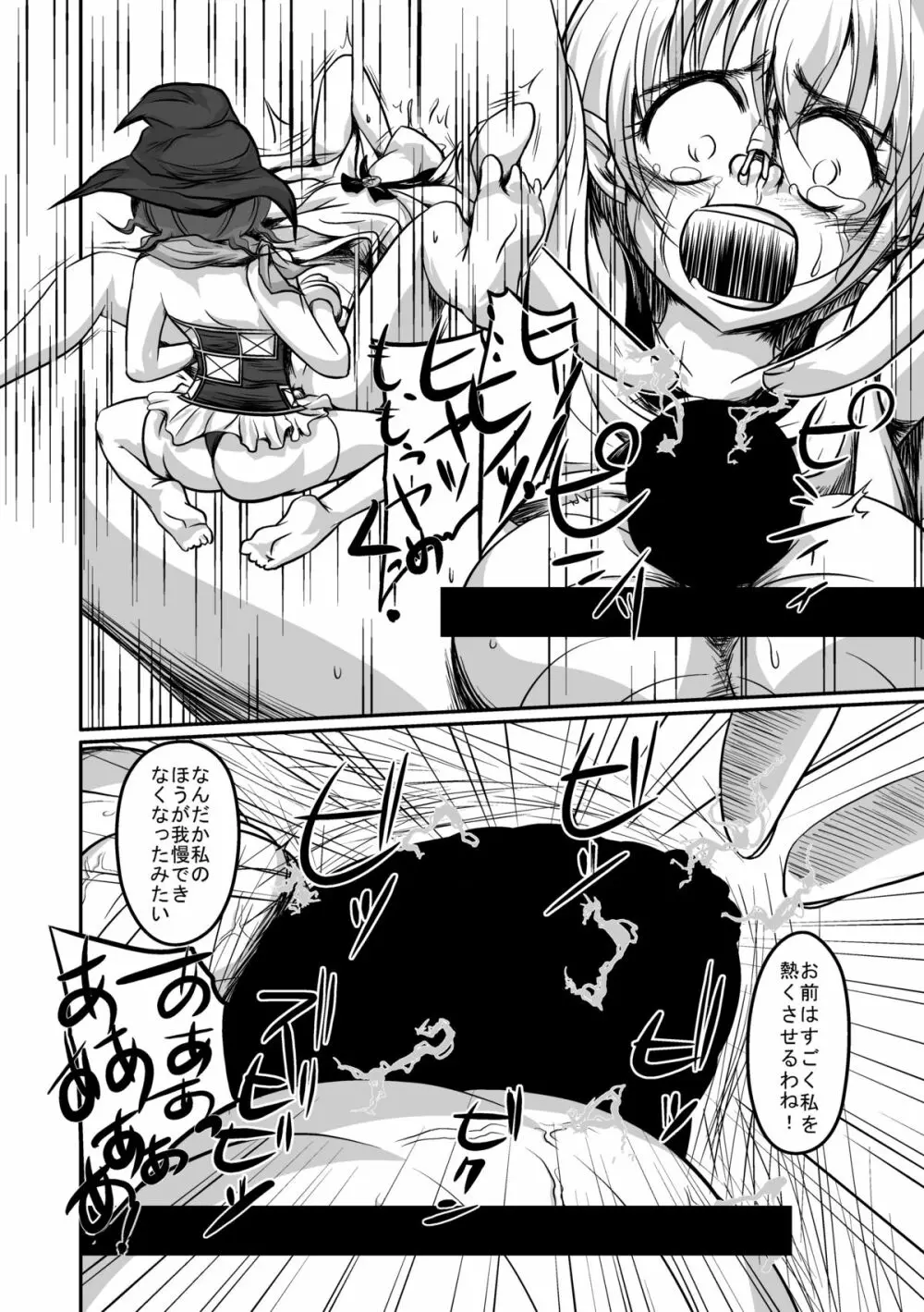 魔女のおしおき Page.20