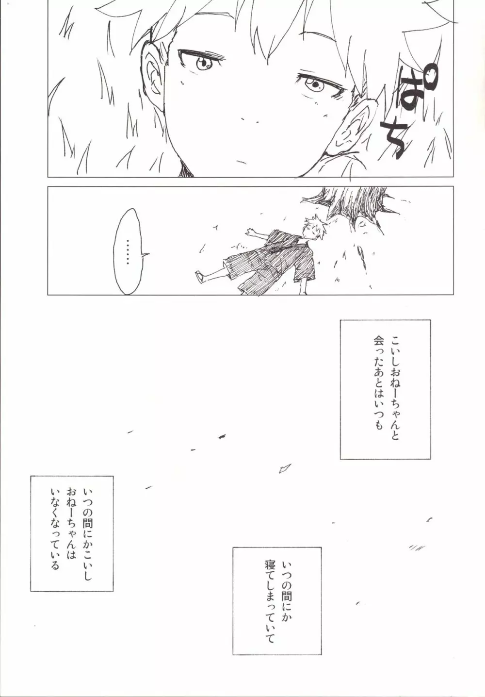 こいショタ Page.18