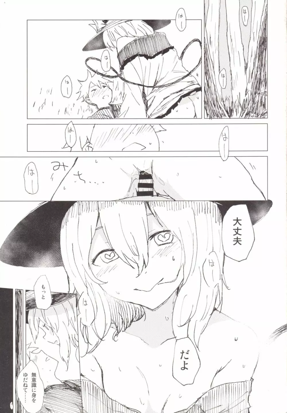 こいショタ Page.2