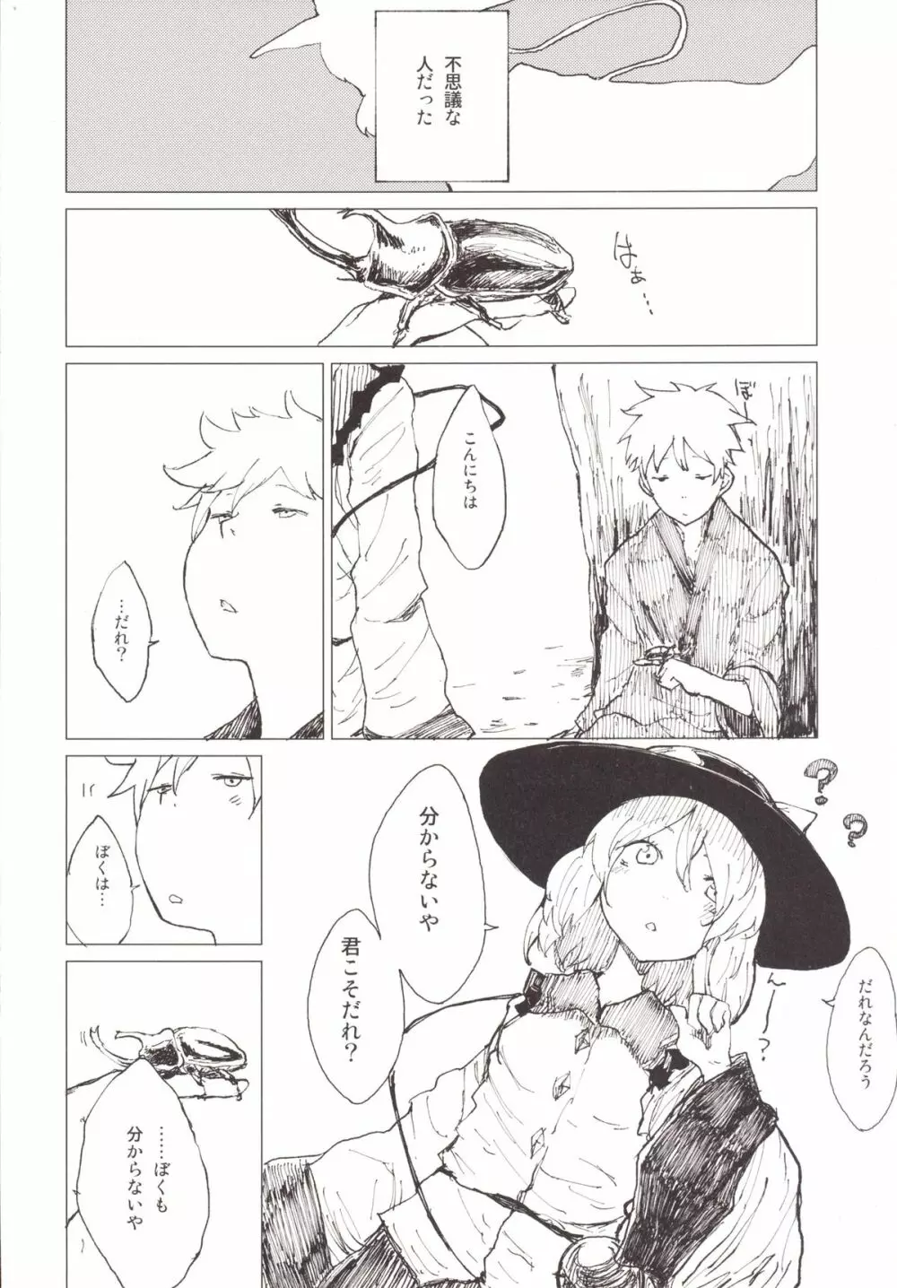 こいショタ Page.3