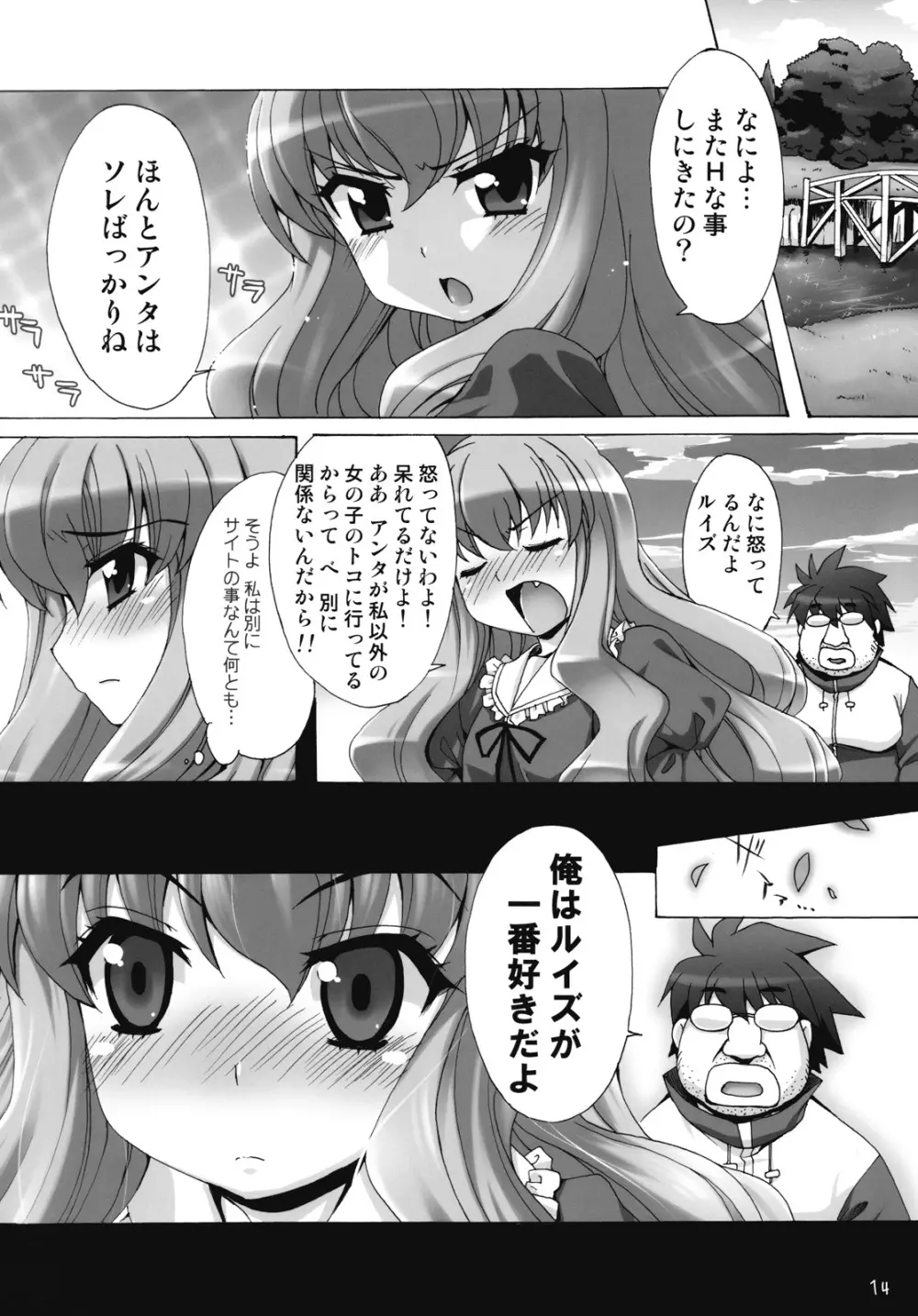 ボクはもっとルイズとSEXする!! Page.13