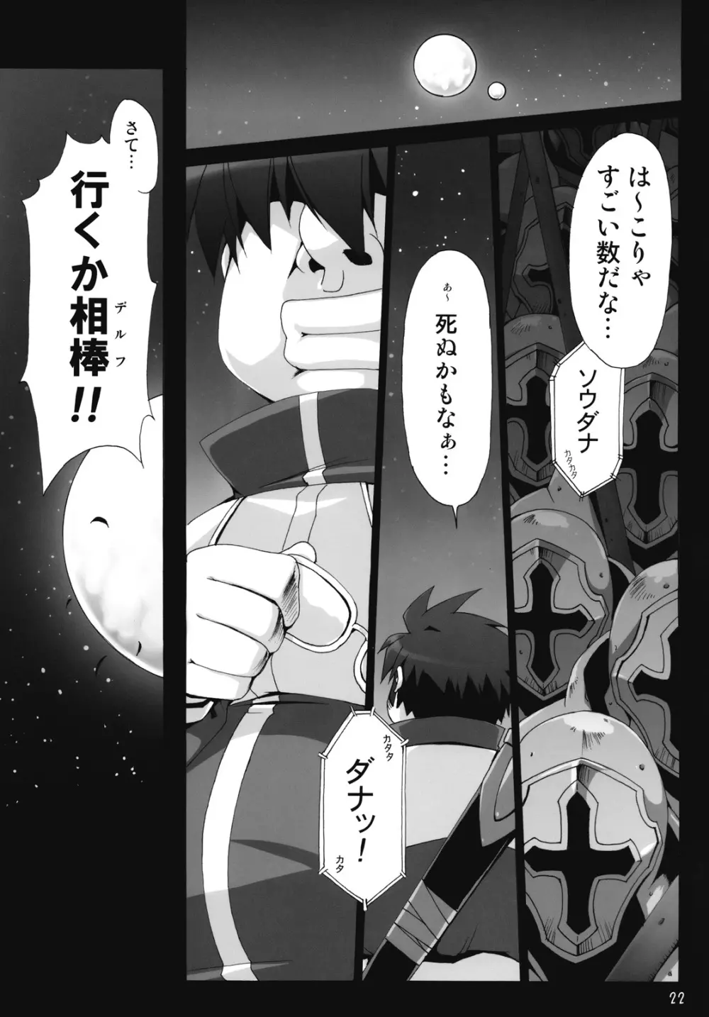 ボクはもっとルイズとSEXする!! Page.21