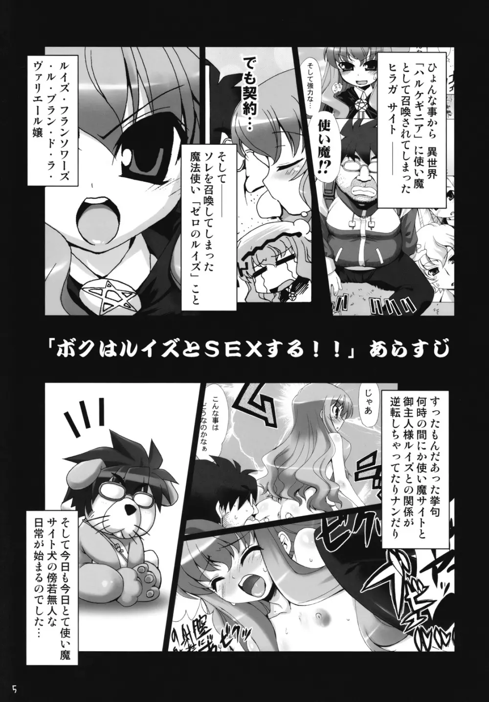 ボクはもっとルイズとSEXする!! Page.4