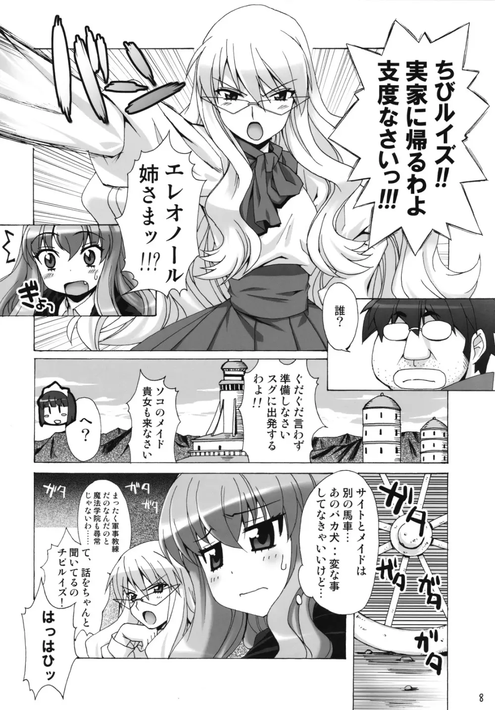 ボクはもっとルイズとSEXする!! Page.7