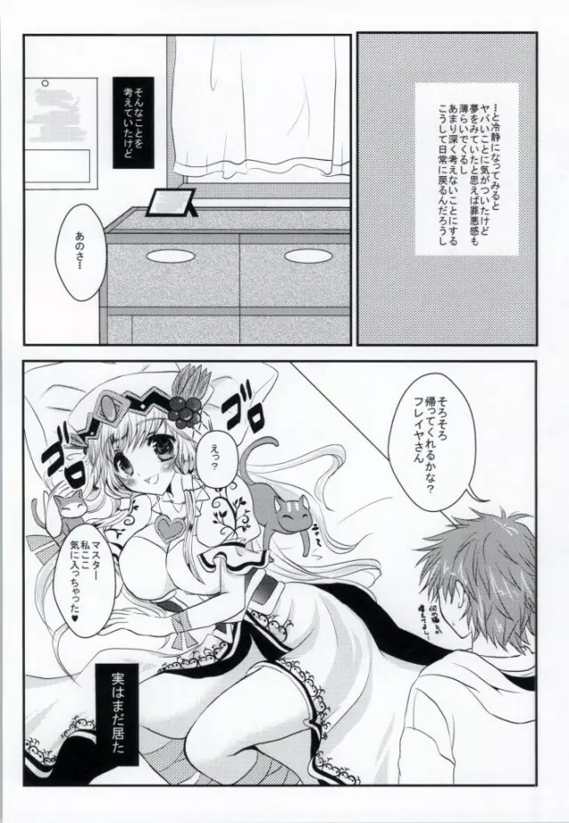 BOXの中の女神様 Page.17