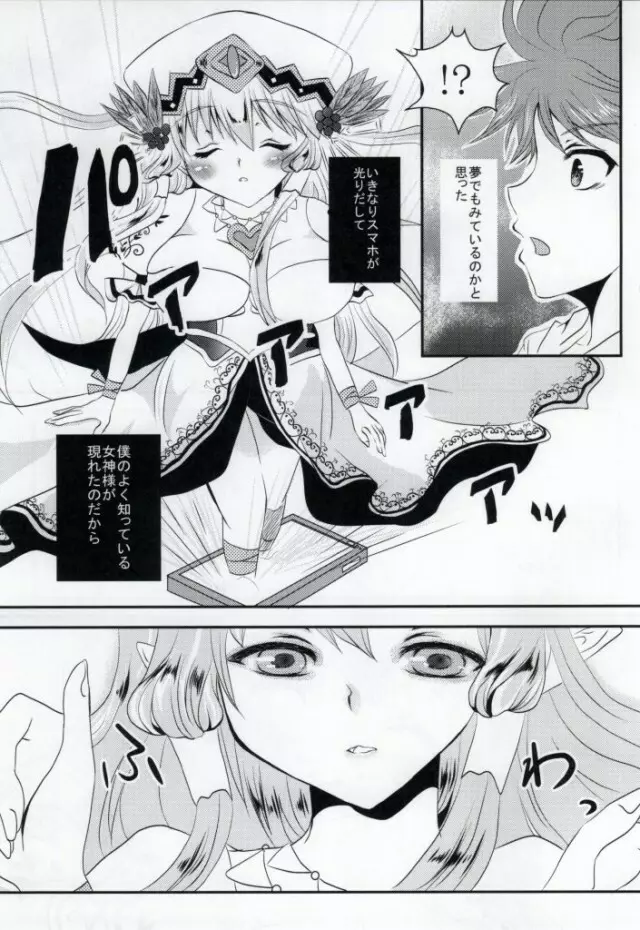 BOXの中の女神様 Page.2