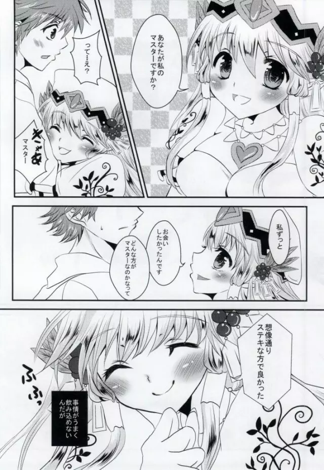 BOXの中の女神様 Page.3