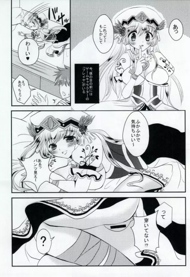 BOXの中の女神様 Page.4