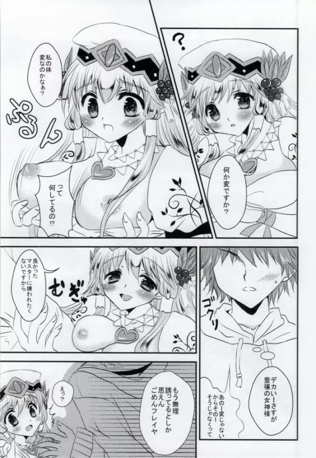 BOXの中の女神様 Page.5