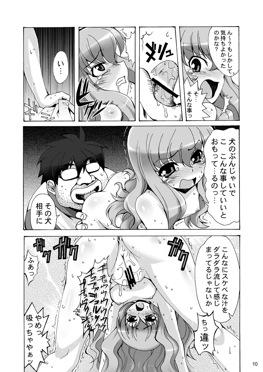 ボクはルイズとSEXする!!+ Page.10