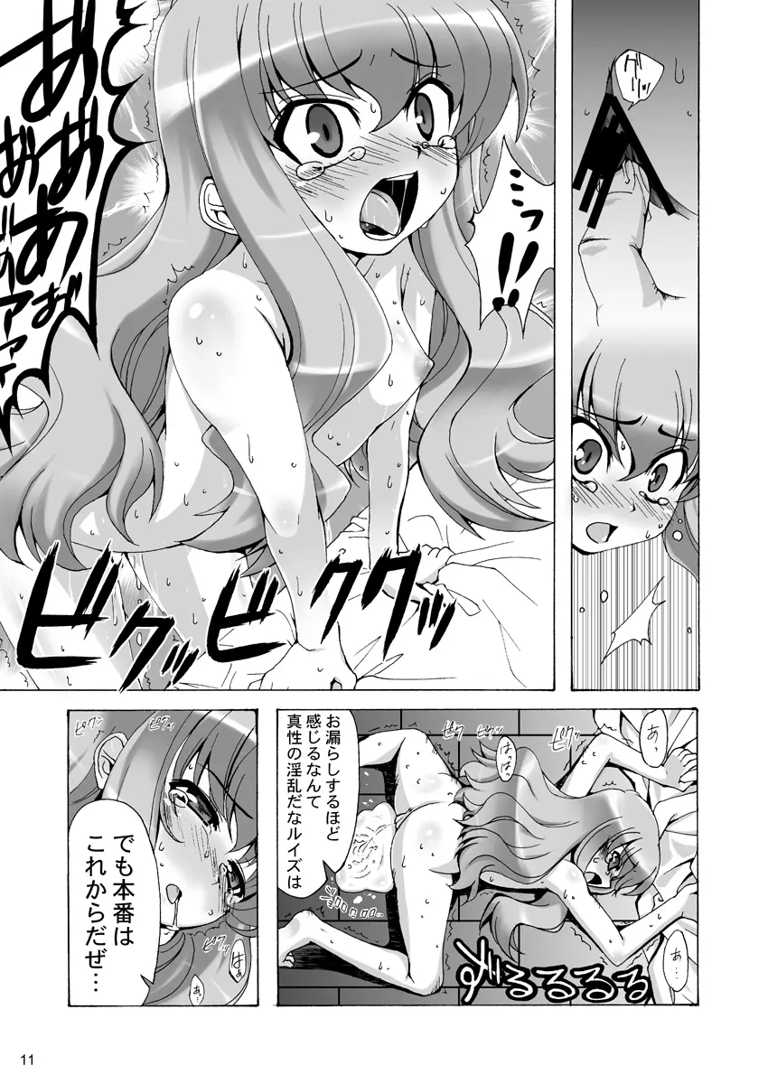 ボクはルイズとSEXする!!+ Page.11